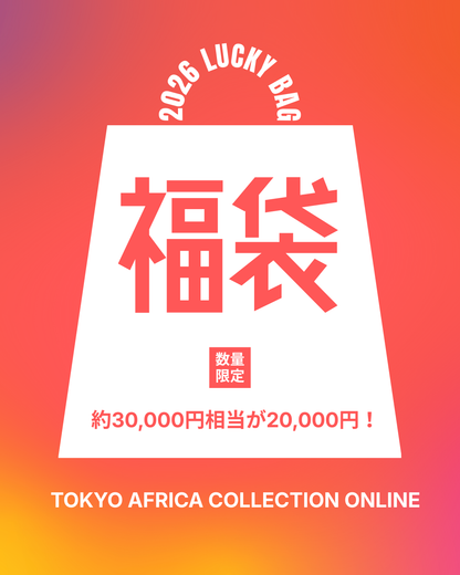 福袋 [2026年1月限定]